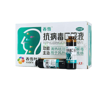 抗病毒口服液（香雪）